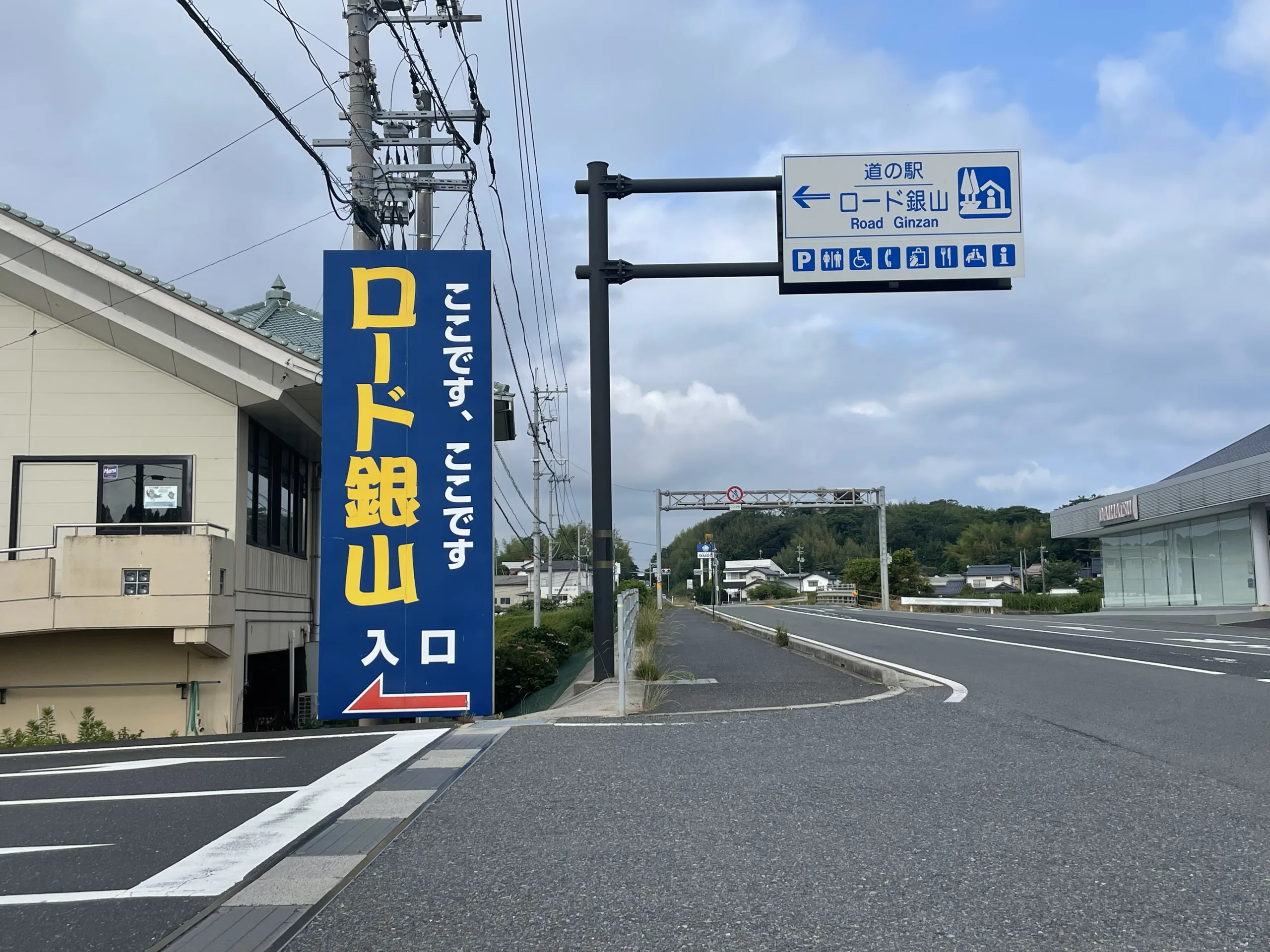 ロード銀山の看板