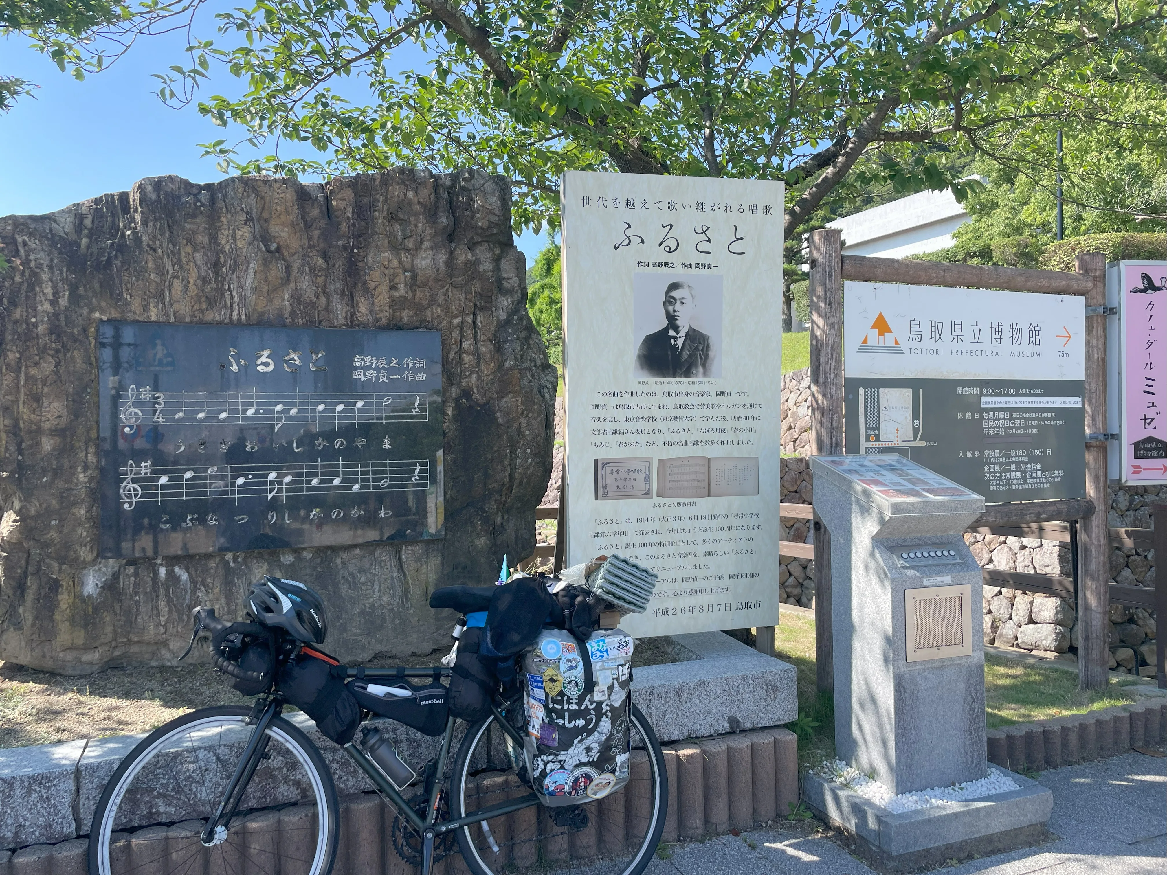 鳥取城の前のふるさと石碑
