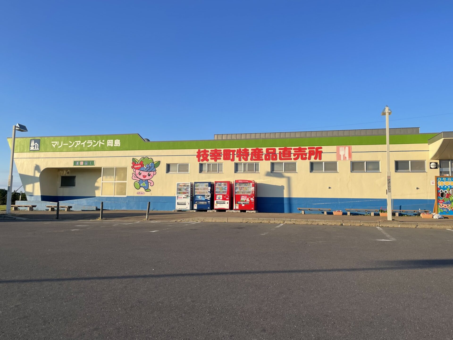 北海道枝幸町の道の駅