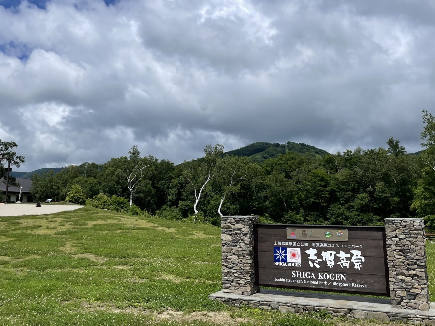 志賀高原の景色