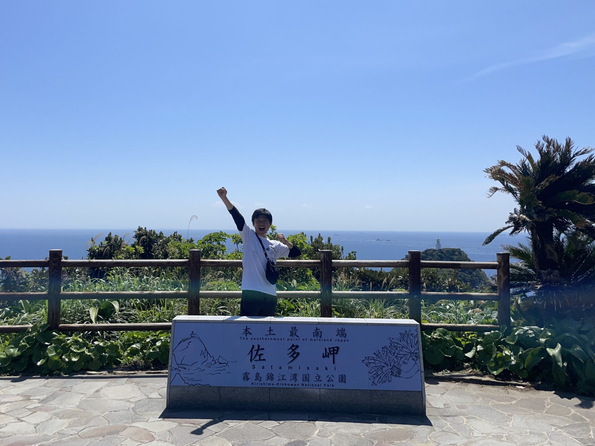 佐多岬でポーズする旅人