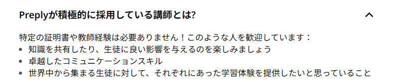 Preplyよくある質問スクリーンショット
